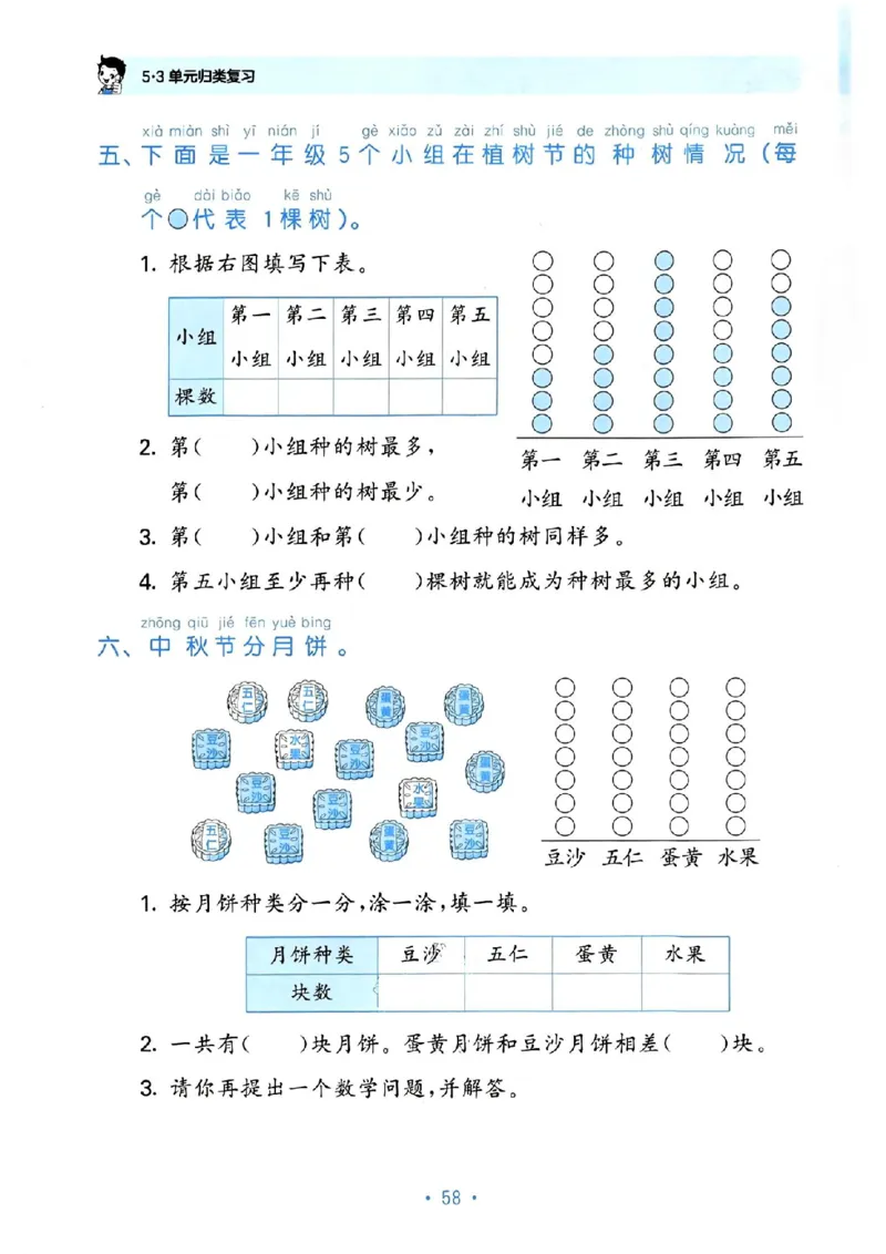 《53单元归类复习》数学1年级下册（RJ）_一年级上下册资料_小学一年级学习资料-25年更新版_1-04、小学一年级数学下册_1-4-2、练习题、作业、试题、试卷_人教版_电子册