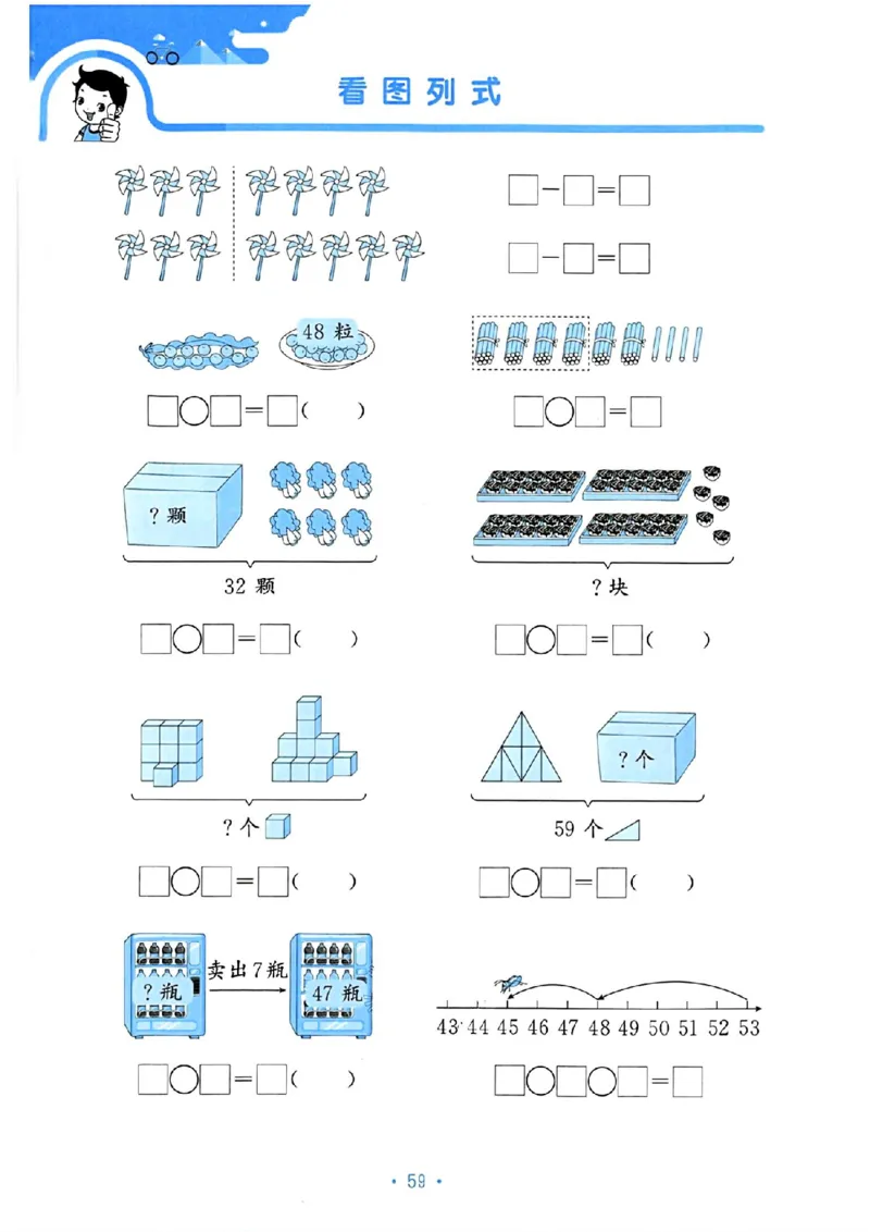 《53单元归类复习》数学1年级下册（RJ）_一年级上下册资料_小学一年级学习资料-25年更新版_1-04、小学一年级数学下册_1-4-2、练习题、作业、试题、试卷_人教版_电子册