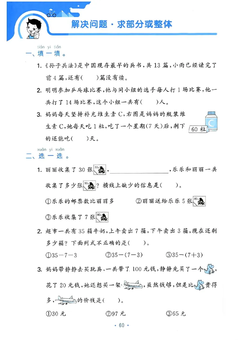 《53单元归类复习》数学1年级下册（RJ）_一年级上下册资料_小学一年级学习资料-25年更新版_1-04、小学一年级数学下册_1-4-2、练习题、作业、试题、试卷_人教版_电子册