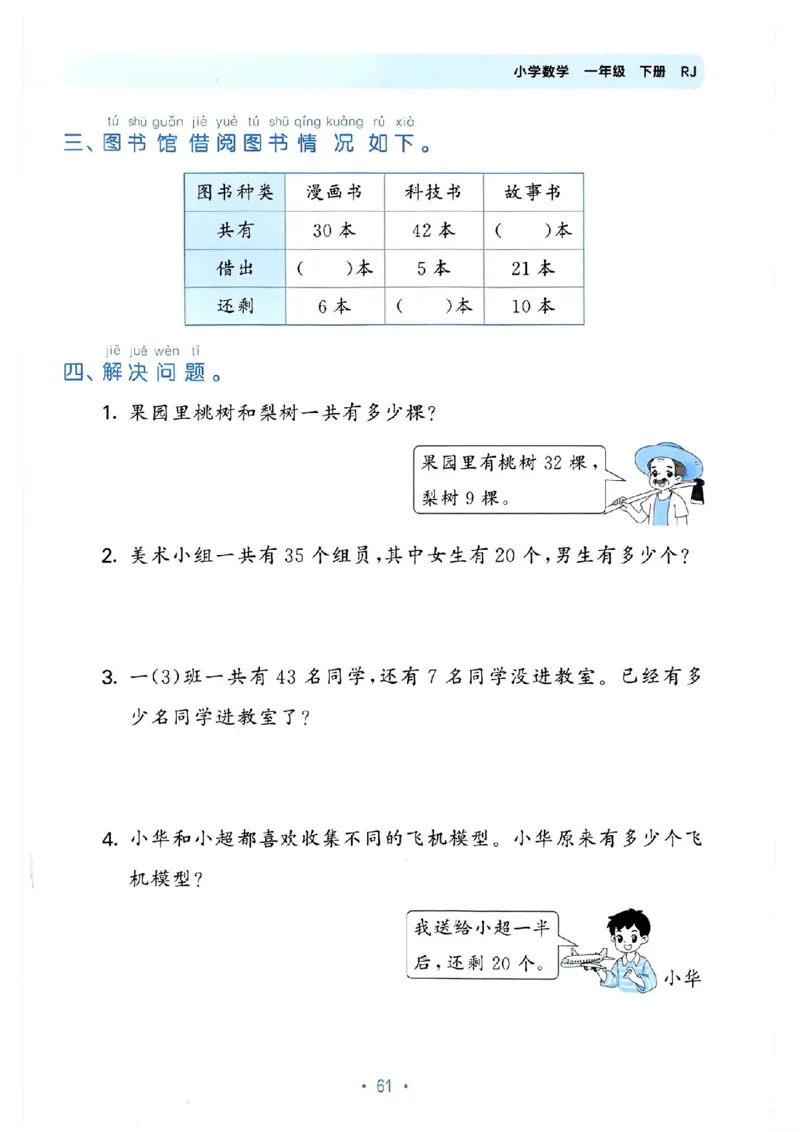 《53单元归类复习》数学1年级下册（RJ）_一年级上下册资料_小学一年级学习资料-25年更新版_1-04、小学一年级数学下册_1-4-2、练习题、作业、试题、试卷_人教版_电子册