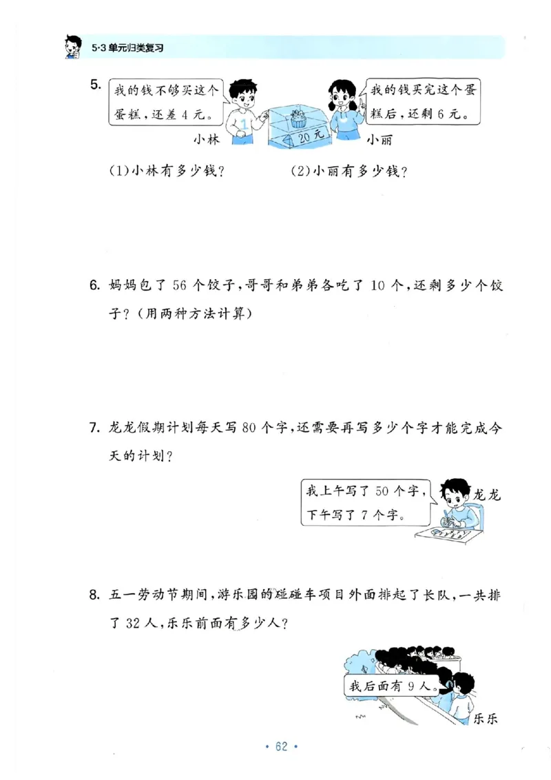 《53单元归类复习》数学1年级下册（RJ）_一年级上下册资料_小学一年级学习资料-25年更新版_1-04、小学一年级数学下册_1-4-2、练习题、作业、试题、试卷_人教版_电子册