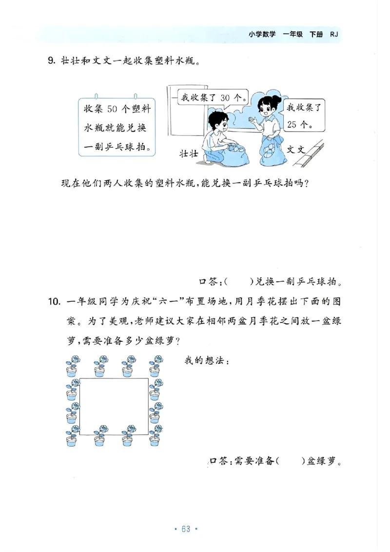 《53单元归类复习》数学1年级下册（RJ）_一年级上下册资料_小学一年级学习资料-25年更新版_1-04、小学一年级数学下册_1-4-2、练习题、作业、试题、试卷_人教版_电子册