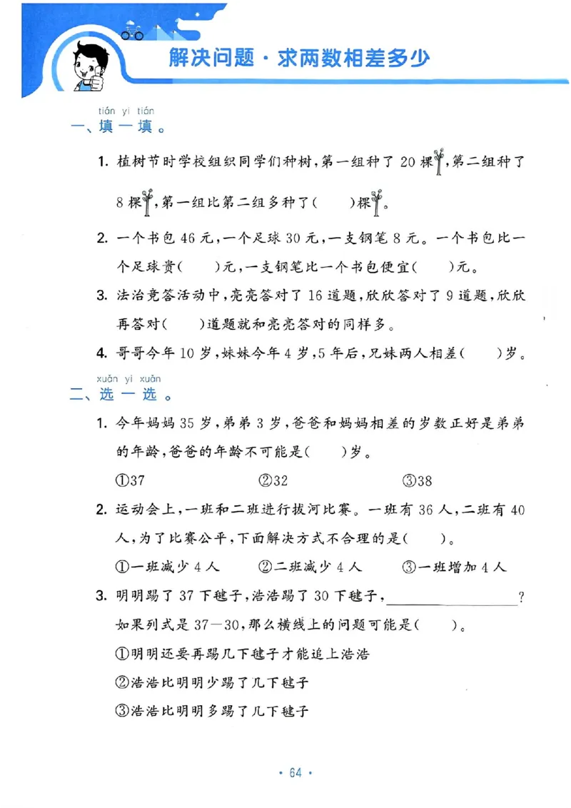 《53单元归类复习》数学1年级下册（RJ）_一年级上下册资料_小学一年级学习资料-25年更新版_1-04、小学一年级数学下册_1-4-2、练习题、作业、试题、试卷_人教版_电子册