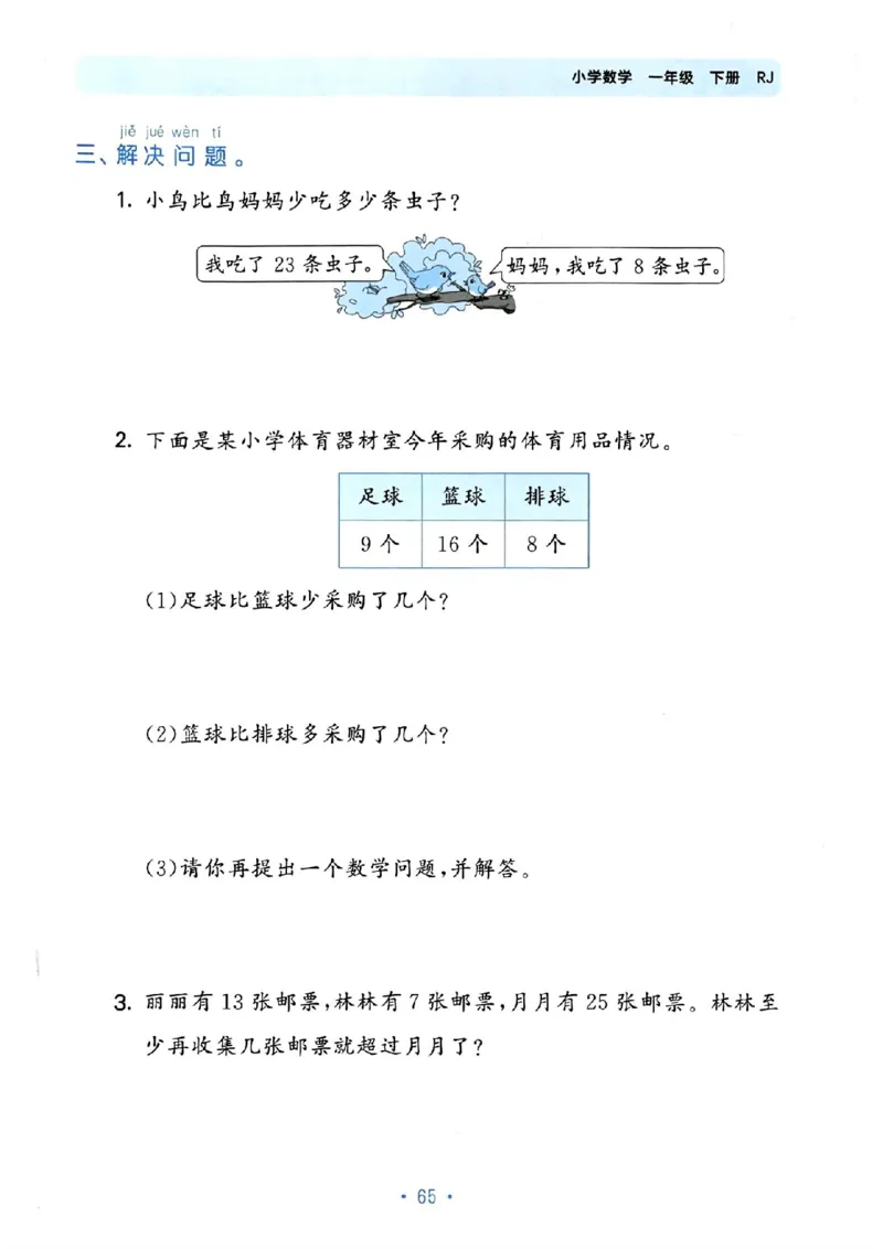 《53单元归类复习》数学1年级下册（RJ）_一年级上下册资料_小学一年级学习资料-25年更新版_1-04、小学一年级数学下册_1-4-2、练习题、作业、试题、试卷_人教版_电子册