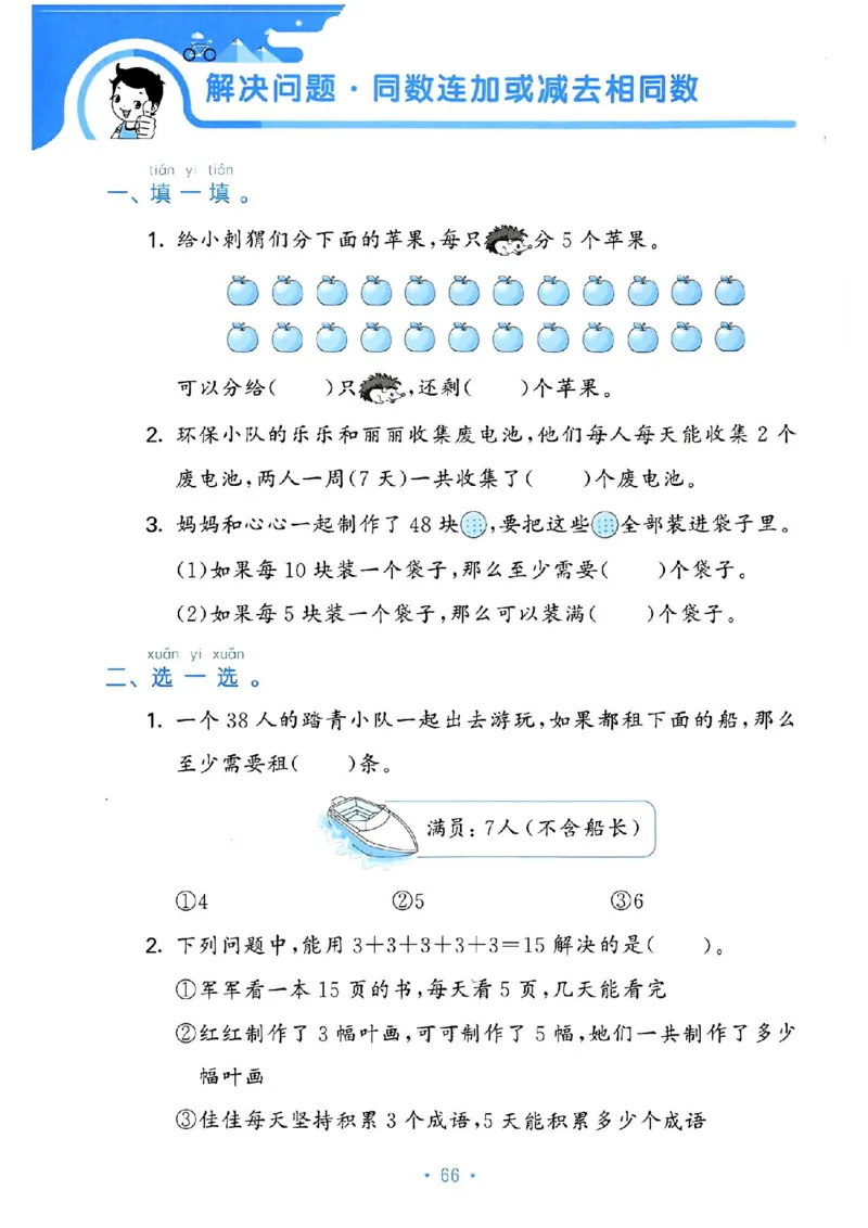 《53单元归类复习》数学1年级下册（RJ）_一年级上下册资料_小学一年级学习资料-25年更新版_1-04、小学一年级数学下册_1-4-2、练习题、作业、试题、试卷_人教版_电子册