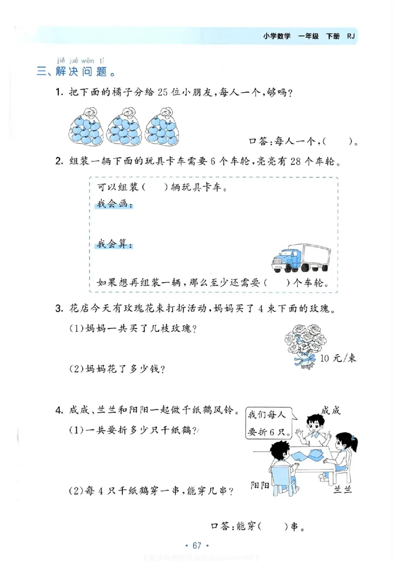 《53单元归类复习》数学1年级下册（RJ）_一年级上下册资料_小学一年级学习资料-25年更新版_1-04、小学一年级数学下册_1-4-2、练习题、作业、试题、试卷_人教版_电子册