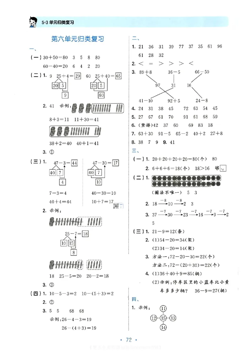 《53单元归类复习》数学1年级下册（RJ）_一年级上下册资料_小学一年级学习资料-25年更新版_1-04、小学一年级数学下册_1-4-2、练习题、作业、试题、试卷_人教版_电子册