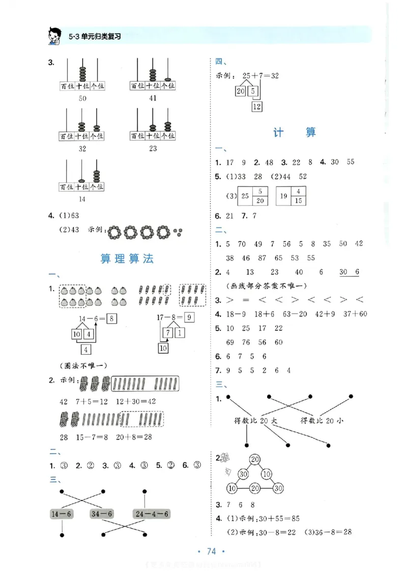 《53单元归类复习》数学1年级下册（RJ）_一年级上下册资料_小学一年级学习资料-25年更新版_1-04、小学一年级数学下册_1-4-2、练习题、作业、试题、试卷_人教版_电子册