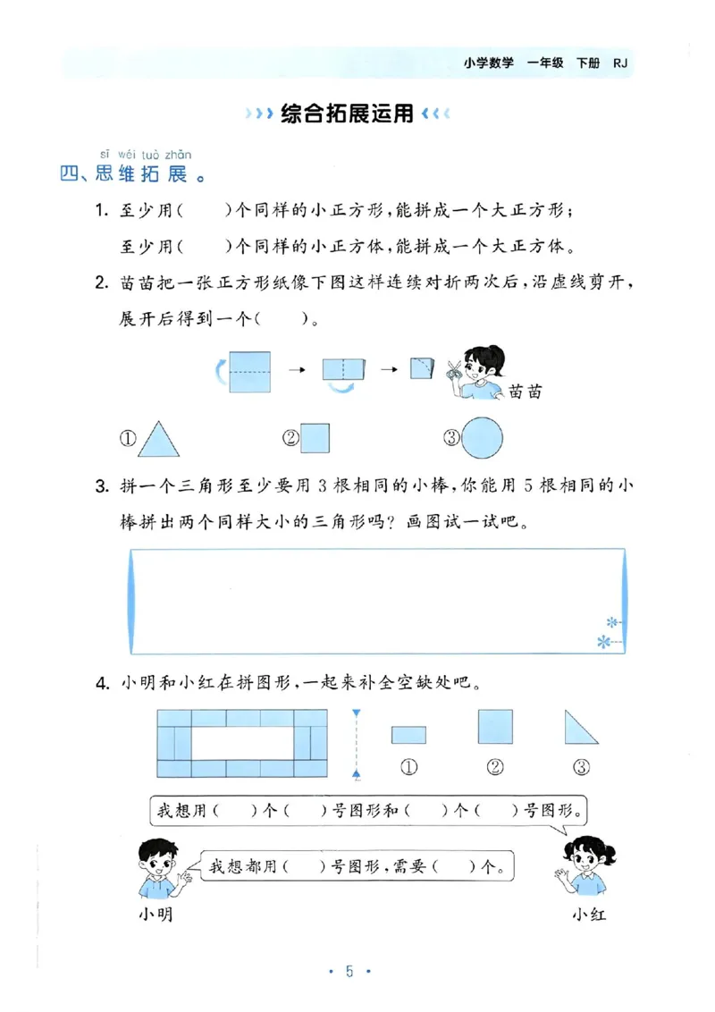 《53单元归类复习》数学1年级下册（RJ）_一年级上下册资料_小学一年级学习资料-25年更新版_1-04、小学一年级数学下册_1-4-2、练习题、作业、试题、试卷_人教版_电子册