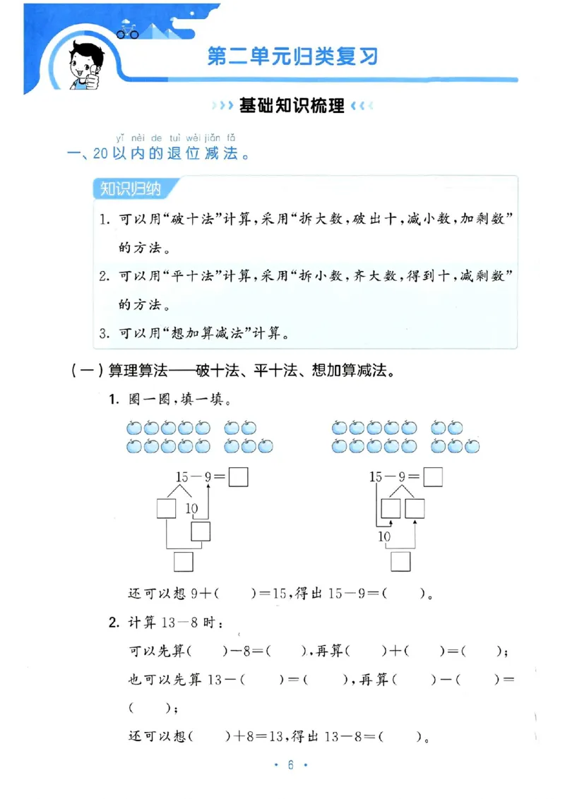 《53单元归类复习》数学1年级下册（RJ）_一年级上下册资料_小学一年级学习资料-25年更新版_1-04、小学一年级数学下册_1-4-2、练习题、作业、试题、试卷_人教版_电子册