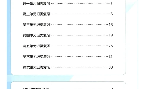 《53单元归类复习》数学1年级下册（RJ）_一年级上下册资料_小学一年级学习资料-25年更新版_1-04、小学一年级数学下册_1-4-2、练习题、作业、试题、试卷_人教版_电子册