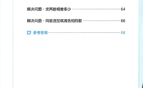 《53单元归类复习》数学1年级下册（RJ）_一年级上下册资料_小学一年级学习资料-25年更新版_1-04、小学一年级数学下册_1-4-2、练习题、作业、试题、试卷_人教版_电子册