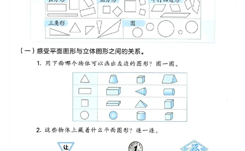 《53单元归类复习》数学1年级下册（RJ）_一年级上下册资料_小学一年级学习资料-25年更新版_1-04、小学一年级数学下册_1-4-2、练习题、作业、试题、试卷_人教版_电子册