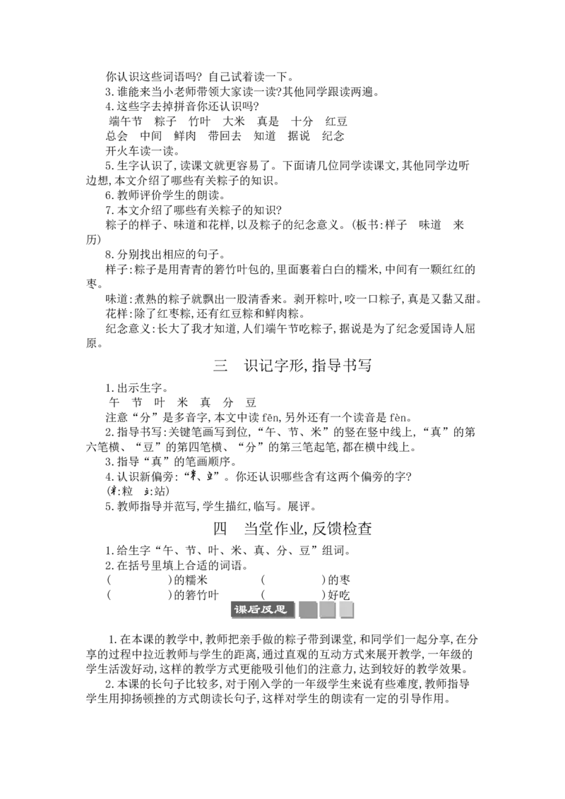 10端午粽_一年级语文下册（统编版）_老课标资料_教案反思+导学案_文本式_3版文本式教案含反思