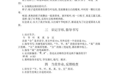 10端午粽_一年级语文下册（统编版）_老课标资料_教案反思+导学案_文本式_3版文本式教案含反思
