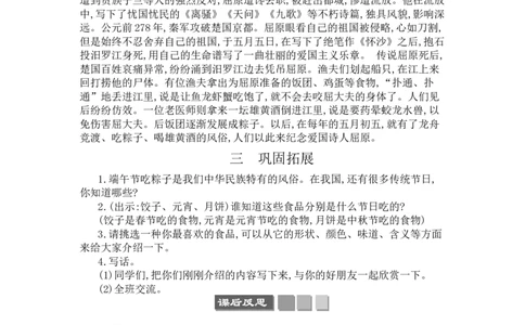 10端午粽_一年级语文下册（统编版）_老课标资料_教案反思+导学案_文本式_3版文本式教案含反思