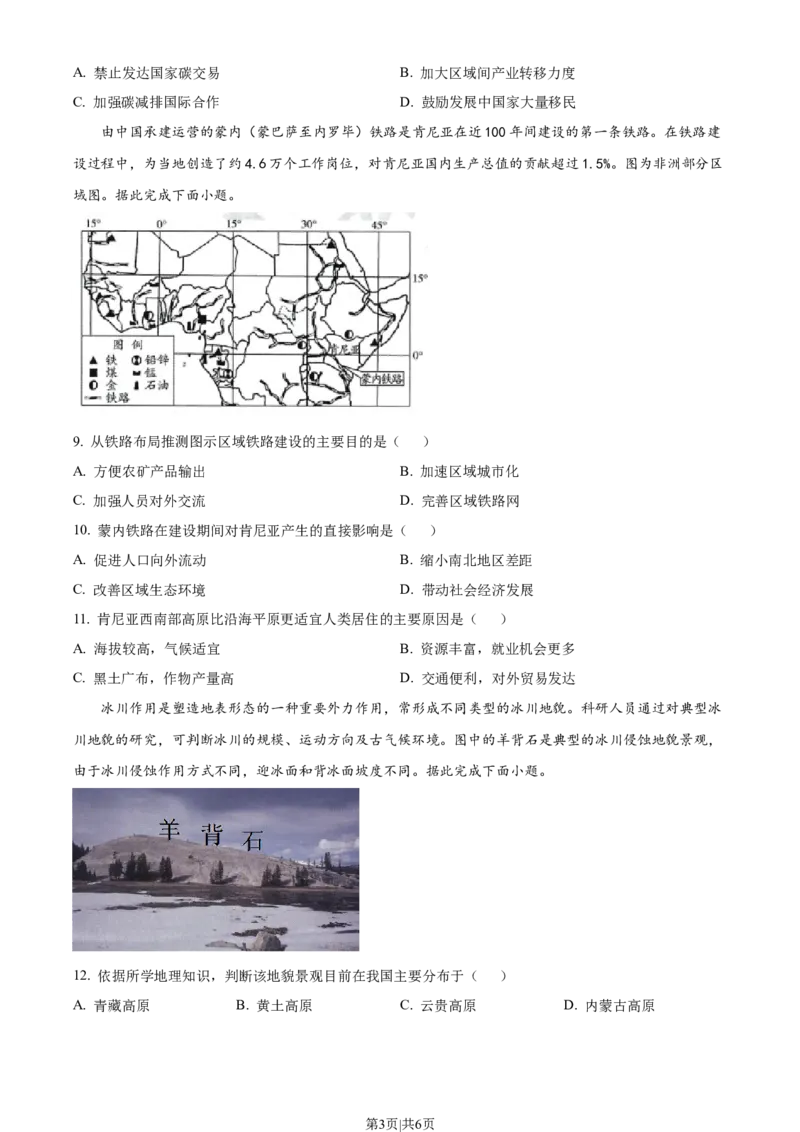 2023年高考地理试卷（海南）（空白卷）_地理历年高考真题_新&middot;Word版2008-2025&middot;高考地理真题_地理（按试卷类型分类）2008-2025_自主命题卷&middot;地理（2008-2025）_海南自主命题&middot;地理（2008-2024）