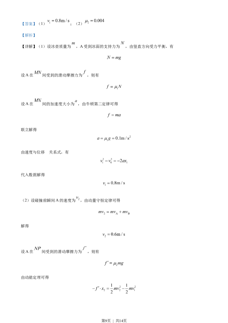 2022年高考物理试卷（天津）（缺第2-4题）（解析卷）_物理历年高考真题_新&middot;Word版2008-2025&middot;高考物理真题_物理（按试卷类型分类）2008-2025_自主命题卷&middot;物理（2008-2025）