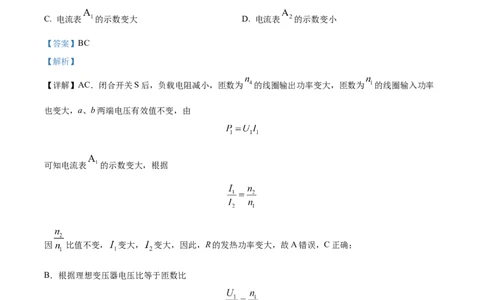 2022年高考物理试卷（天津）（缺第2-4题）（解析卷）_物理历年高考真题_新&middot;Word版2008-2025&middot;高考物理真题_物理（按试卷类型分类）2008-2025_自主命题卷&middot;物理（2008-2025）