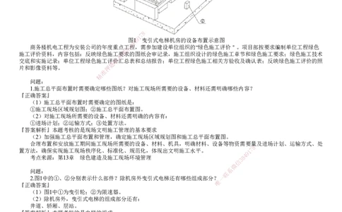 第02讲　2024年《机电》试题（二）_2026年一级建造师_2026年一建机电_2025年一建机电SVIP_03-习题精析✿实战特训✿模考通关_33-机电《真题解析班》名师JG_2024年《机电》试题