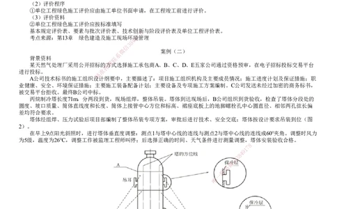 第02讲　2024年《机电》试题（二）_2026年一级建造师_2026年一建机电_2025年一建机电SVIP_03-习题精析✿实战特训✿模考通关_33-机电《真题解析班》名师JG_2024年《机电》试题