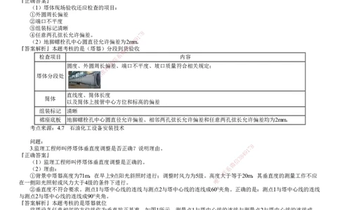 第02讲　2024年《机电》试题（二）_2026年一级建造师_2026年一建机电_2025年一建机电SVIP_03-习题精析✿实战特训✿模考通关_33-机电《真题解析班》名师JG_2024年《机电》试题