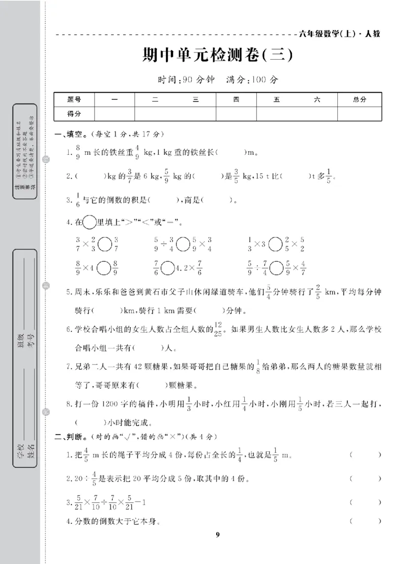 6年级-数学-人教_25秋语数英期中测试卷专题_语数英1-6年级期中试卷电子版A+题优名卷_25秋期中测试卷数学人教1-6