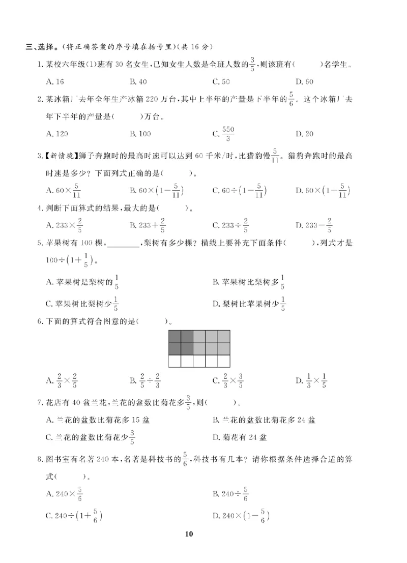 6年级-数学-人教_25秋语数英期中测试卷专题_语数英1-6年级期中试卷电子版A+题优名卷_25秋期中测试卷数学人教1-6