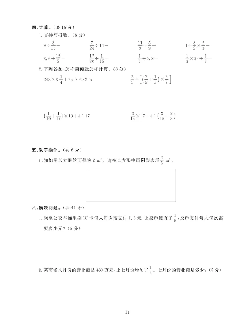 6年级-数学-人教_25秋语数英期中测试卷专题_语数英1-6年级期中试卷电子版A+题优名卷_25秋期中测试卷数学人教1-6