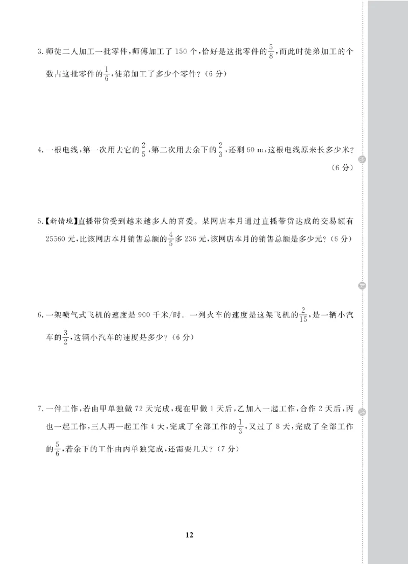 6年级-数学-人教_25秋语数英期中测试卷专题_语数英1-6年级期中试卷电子版A+题优名卷_25秋期中测试卷数学人教1-6