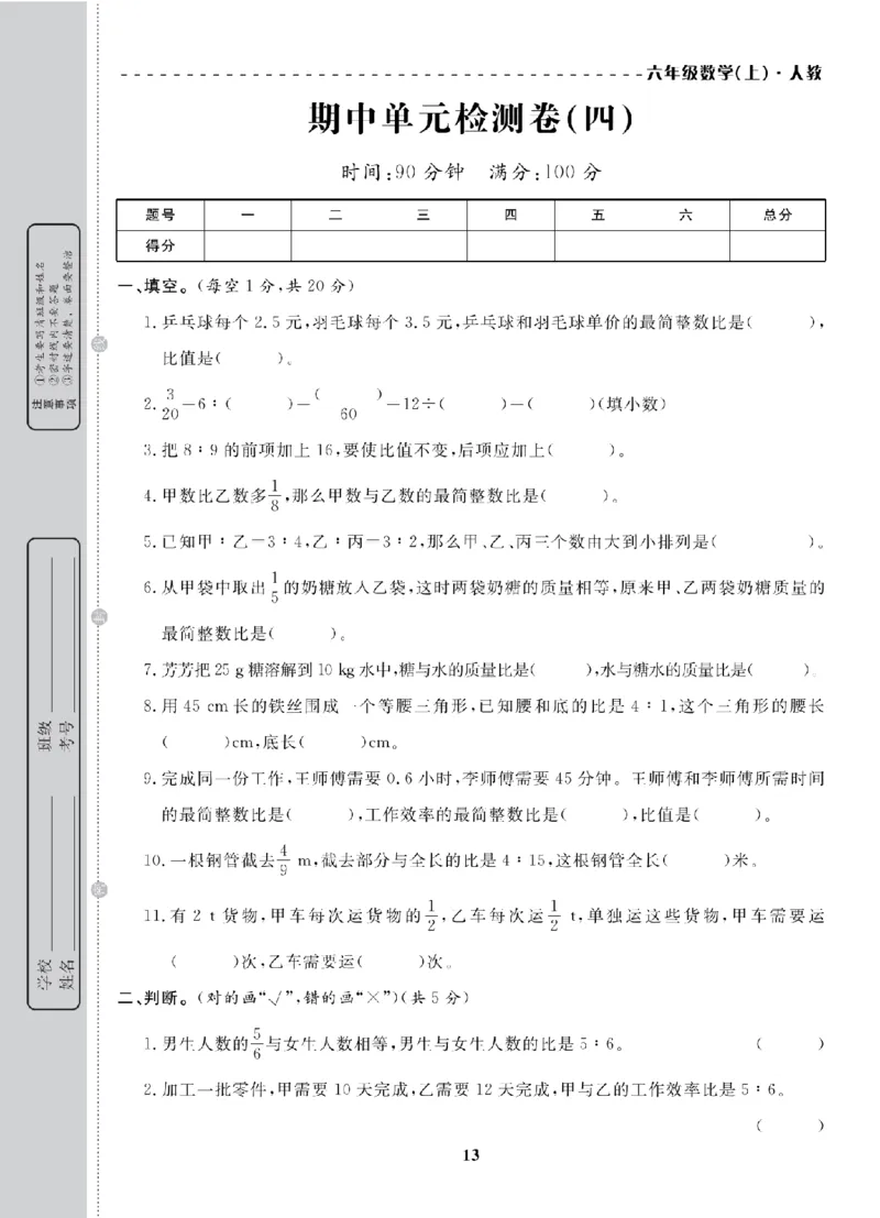 6年级-数学-人教_25秋语数英期中测试卷专题_语数英1-6年级期中试卷电子版A+题优名卷_25秋期中测试卷数学人教1-6