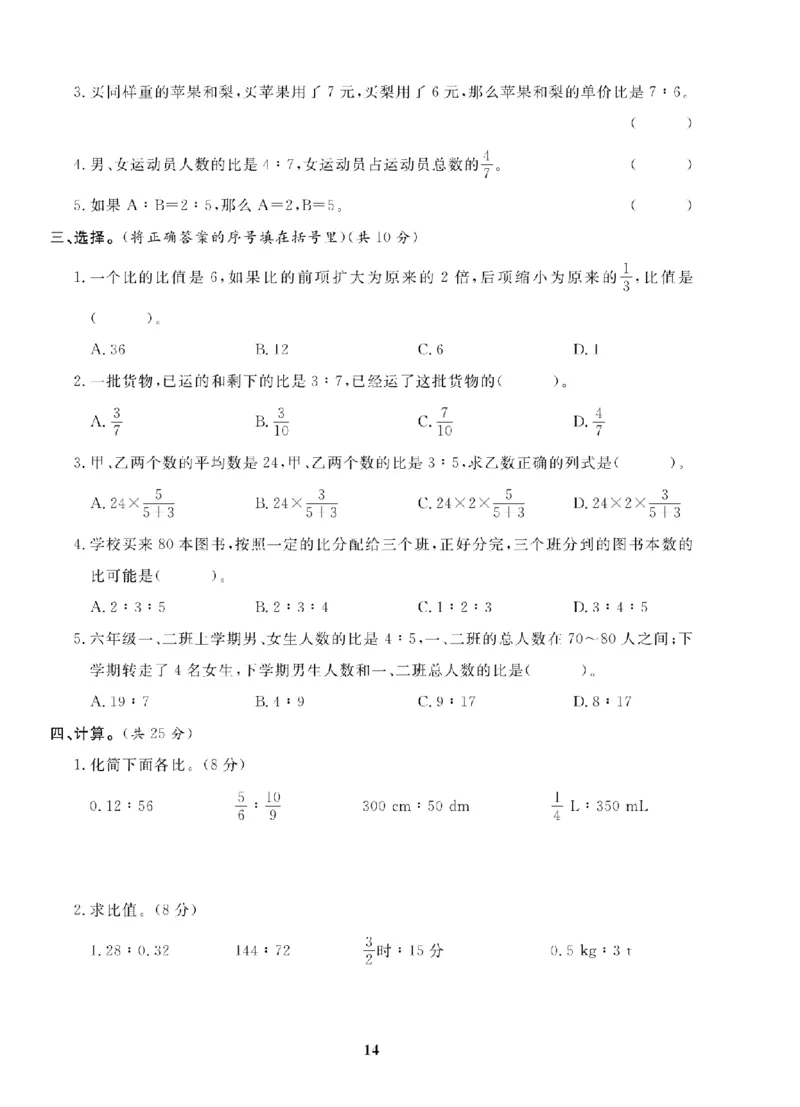6年级-数学-人教_25秋语数英期中测试卷专题_语数英1-6年级期中试卷电子版A+题优名卷_25秋期中测试卷数学人教1-6