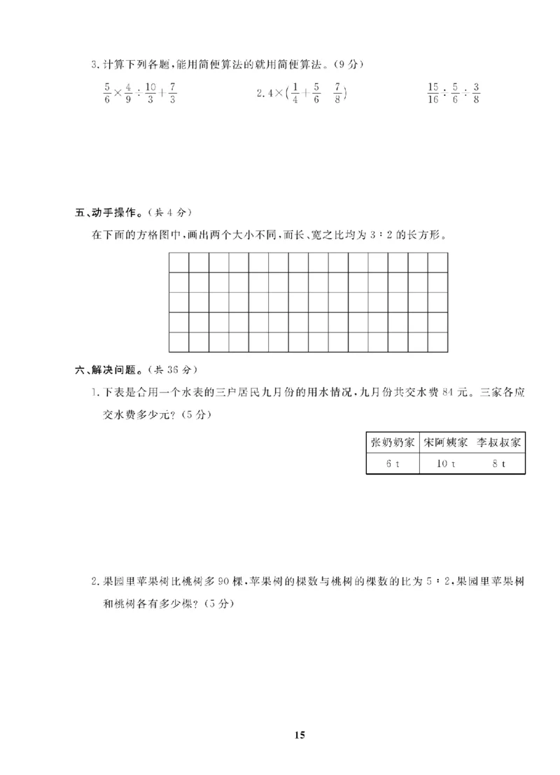 6年级-数学-人教_25秋语数英期中测试卷专题_语数英1-6年级期中试卷电子版A+题优名卷_25秋期中测试卷数学人教1-6