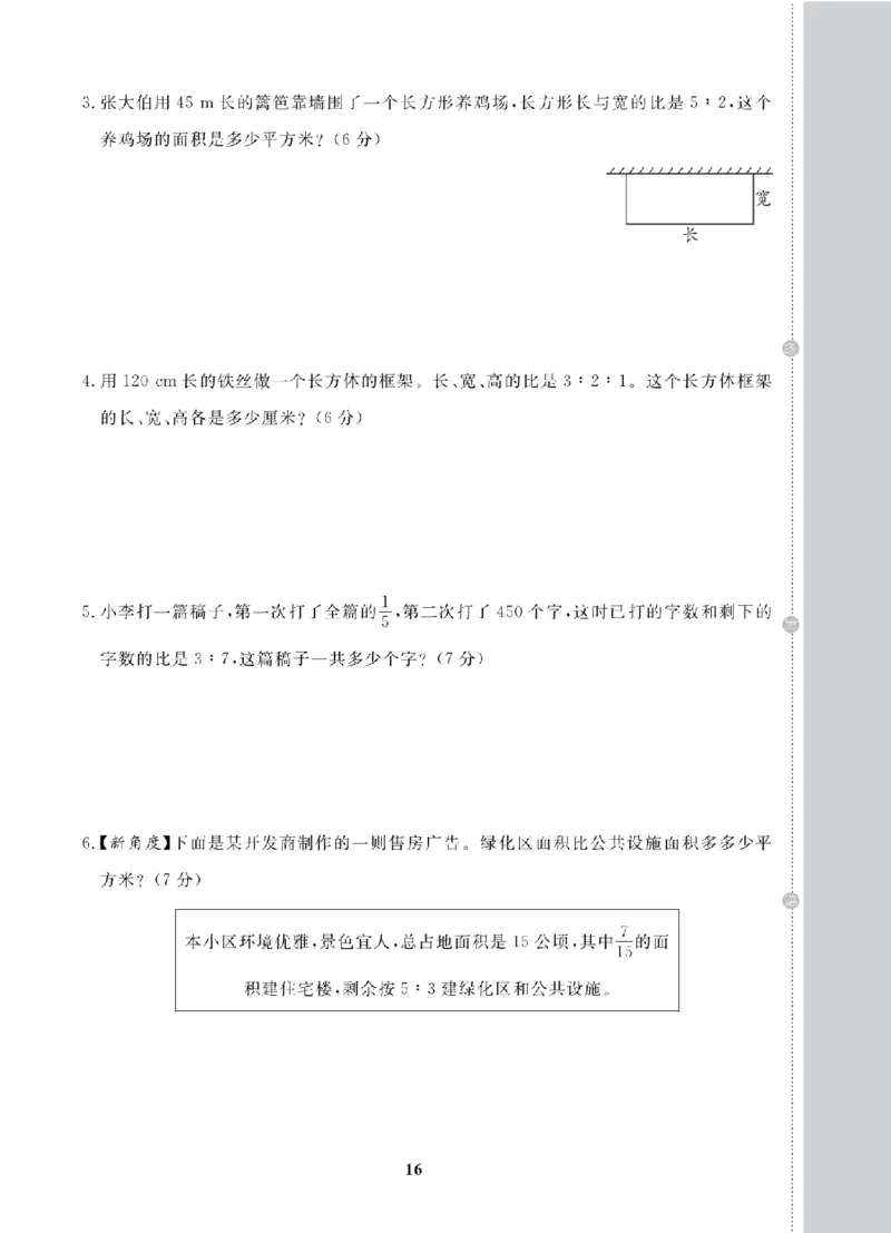 6年级-数学-人教_25秋语数英期中测试卷专题_语数英1-6年级期中试卷电子版A+题优名卷_25秋期中测试卷数学人教1-6