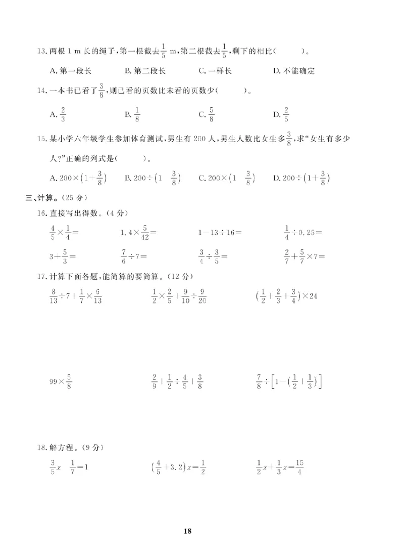 6年级-数学-人教_25秋语数英期中测试卷专题_语数英1-6年级期中试卷电子版A+题优名卷_25秋期中测试卷数学人教1-6