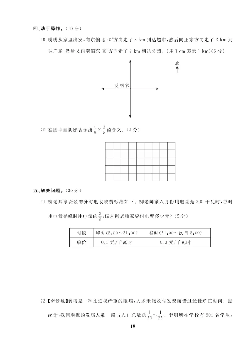 6年级-数学-人教_25秋语数英期中测试卷专题_语数英1-6年级期中试卷电子版A+题优名卷_25秋期中测试卷数学人教1-6