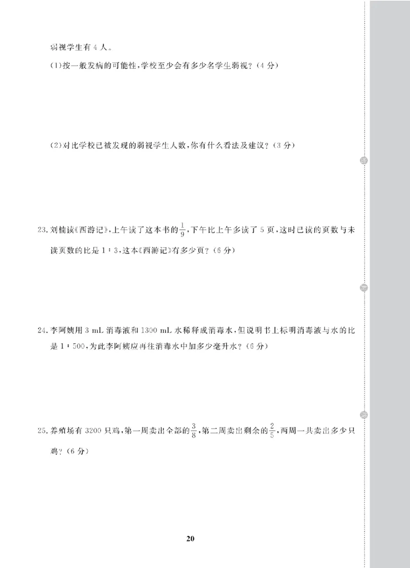 6年级-数学-人教_25秋语数英期中测试卷专题_语数英1-6年级期中试卷电子版A+题优名卷_25秋期中测试卷数学人教1-6