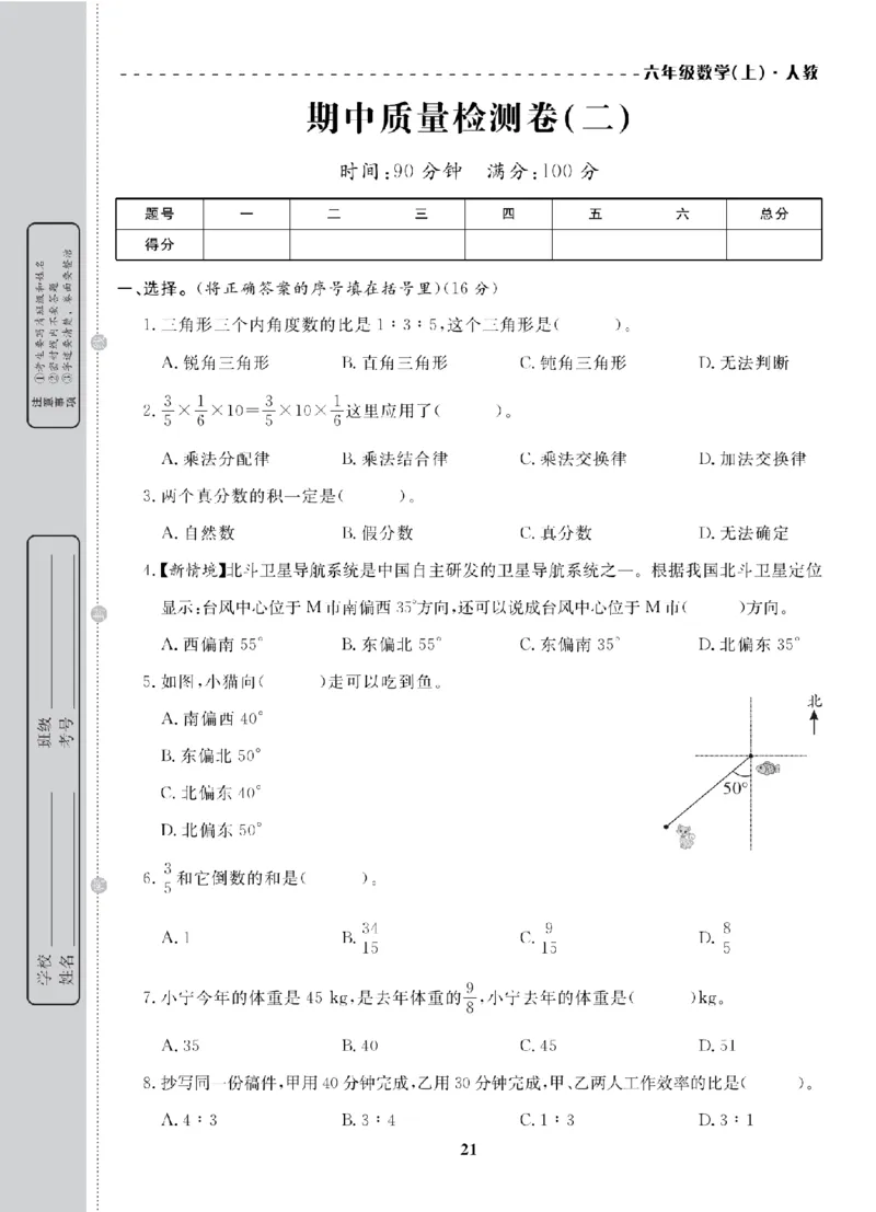 6年级-数学-人教_25秋语数英期中测试卷专题_语数英1-6年级期中试卷电子版A+题优名卷_25秋期中测试卷数学人教1-6