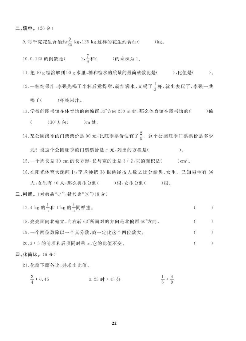 6年级-数学-人教_25秋语数英期中测试卷专题_语数英1-6年级期中试卷电子版A+题优名卷_25秋期中测试卷数学人教1-6