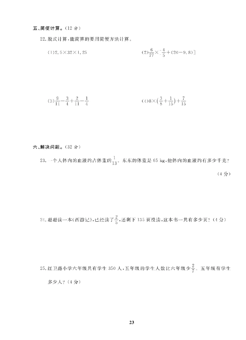 6年级-数学-人教_25秋语数英期中测试卷专题_语数英1-6年级期中试卷电子版A+题优名卷_25秋期中测试卷数学人教1-6