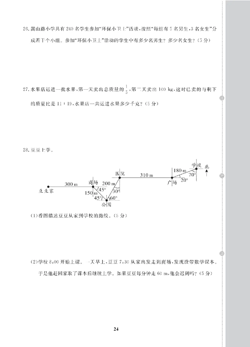 6年级-数学-人教_25秋语数英期中测试卷专题_语数英1-6年级期中试卷电子版A+题优名卷_25秋期中测试卷数学人教1-6