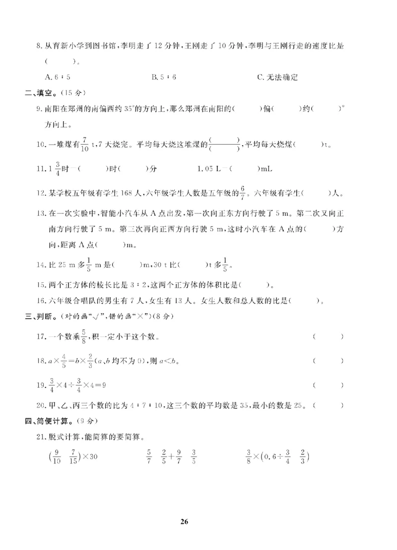 6年级-数学-人教_25秋语数英期中测试卷专题_语数英1-6年级期中试卷电子版A+题优名卷_25秋期中测试卷数学人教1-6