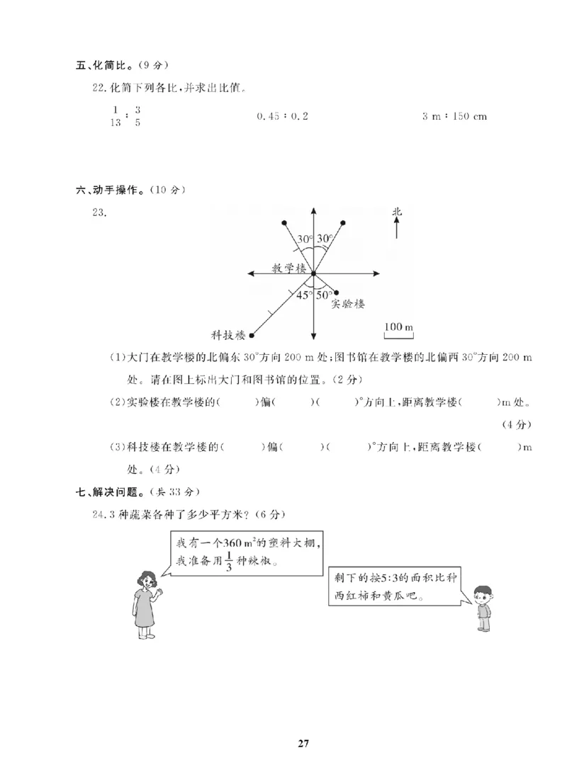 6年级-数学-人教_25秋语数英期中测试卷专题_语数英1-6年级期中试卷电子版A+题优名卷_25秋期中测试卷数学人教1-6