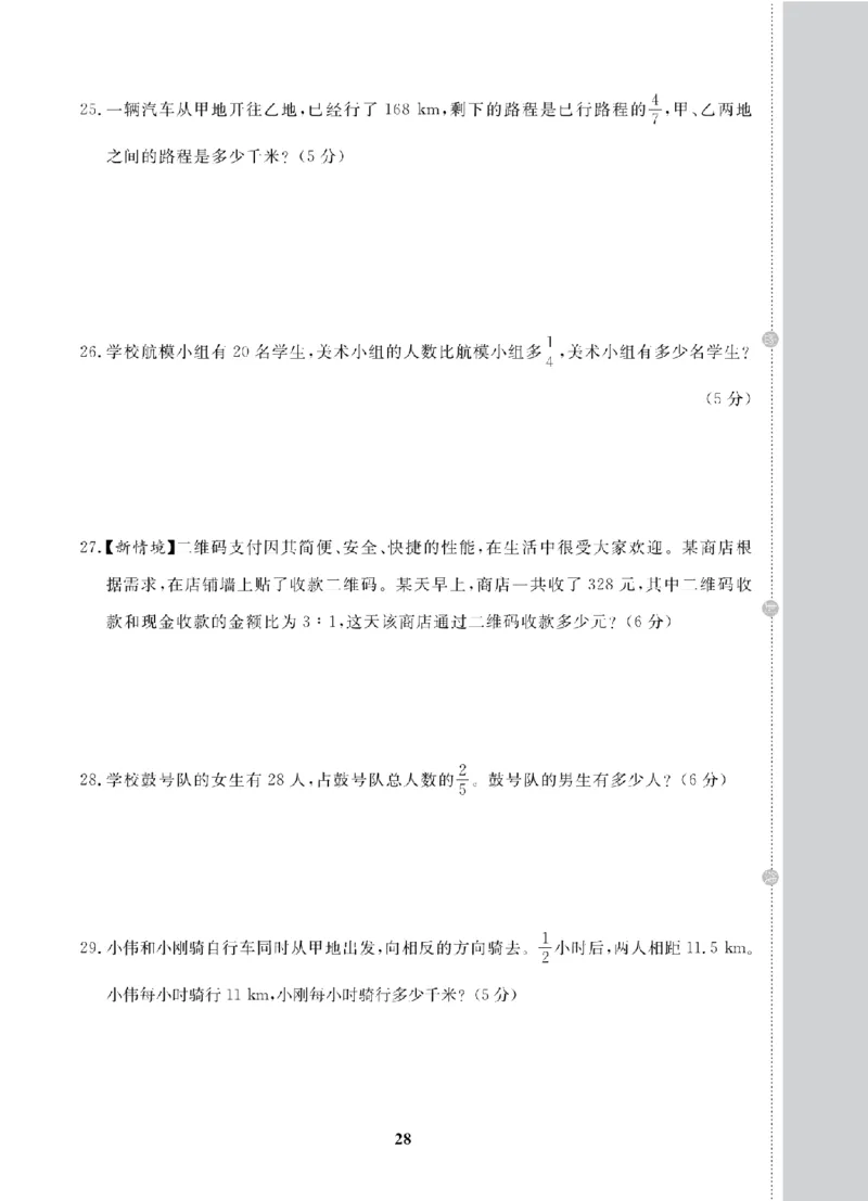 6年级-数学-人教_25秋语数英期中测试卷专题_语数英1-6年级期中试卷电子版A+题优名卷_25秋期中测试卷数学人教1-6