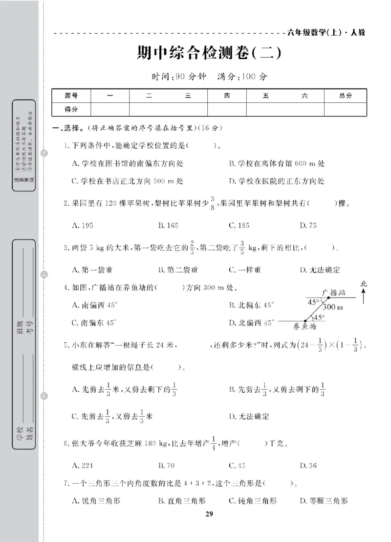 6年级-数学-人教_25秋语数英期中测试卷专题_语数英1-6年级期中试卷电子版A+题优名卷_25秋期中测试卷数学人教1-6