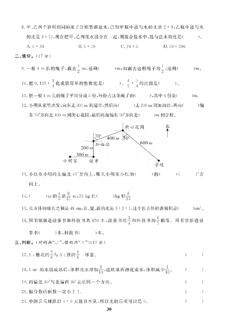 6年级-数学-人教_25秋语数英期中测试卷专题_语数英1-6年级期中试卷电子版A+题优名卷_25秋期中测试卷数学人教1-6