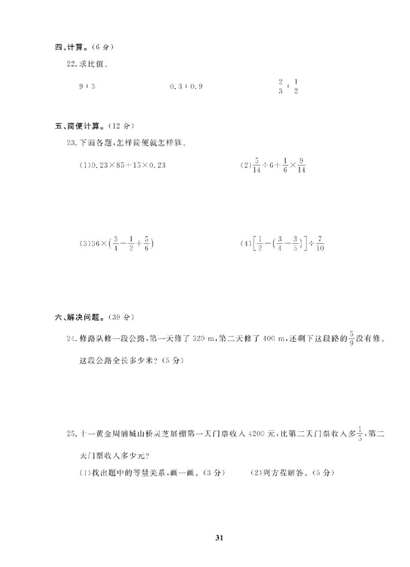 6年级-数学-人教_25秋语数英期中测试卷专题_语数英1-6年级期中试卷电子版A+题优名卷_25秋期中测试卷数学人教1-6