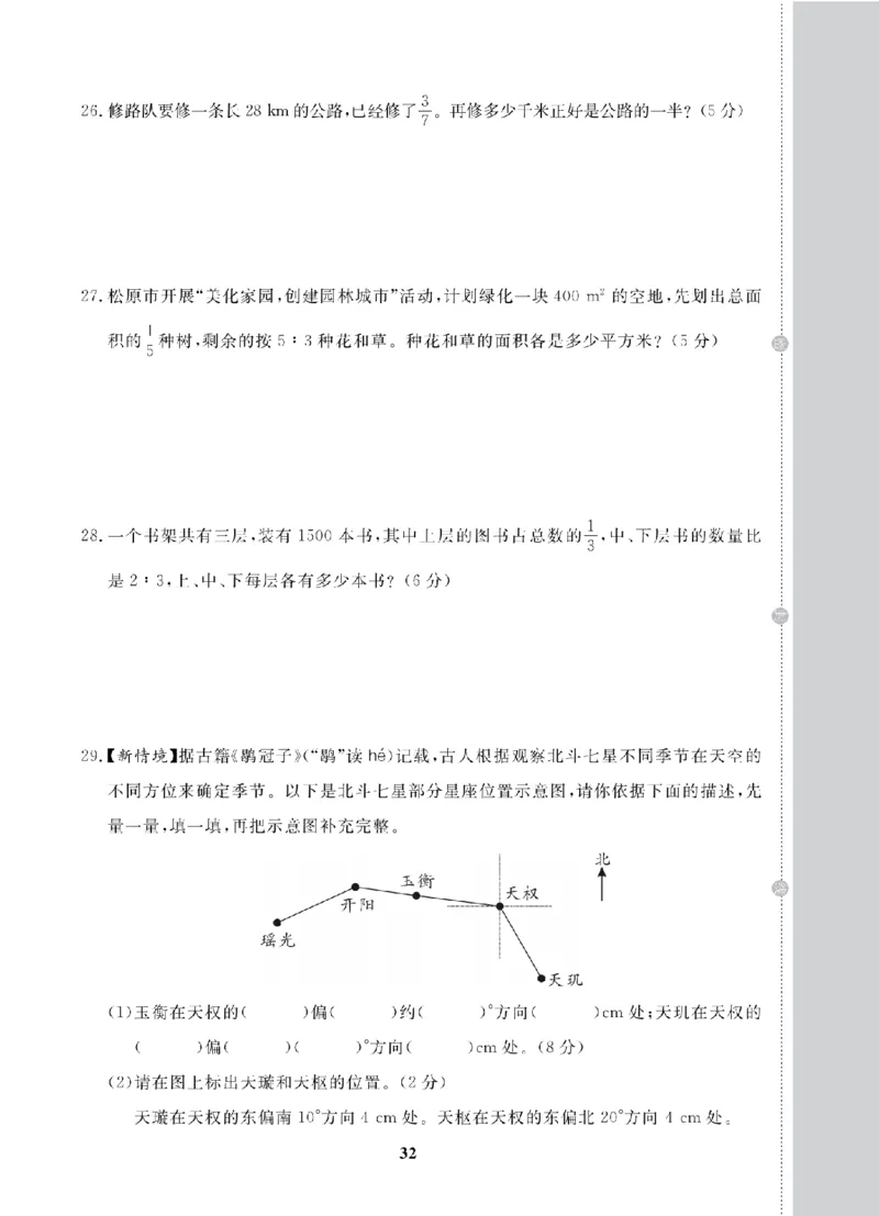 6年级-数学-人教_25秋语数英期中测试卷专题_语数英1-6年级期中试卷电子版A+题优名卷_25秋期中测试卷数学人教1-6