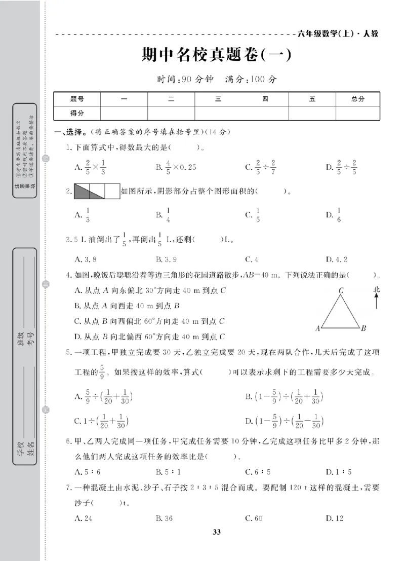 6年级-数学-人教_25秋语数英期中测试卷专题_语数英1-6年级期中试卷电子版A+题优名卷_25秋期中测试卷数学人教1-6