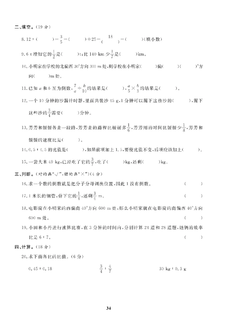 6年级-数学-人教_25秋语数英期中测试卷专题_语数英1-6年级期中试卷电子版A+题优名卷_25秋期中测试卷数学人教1-6